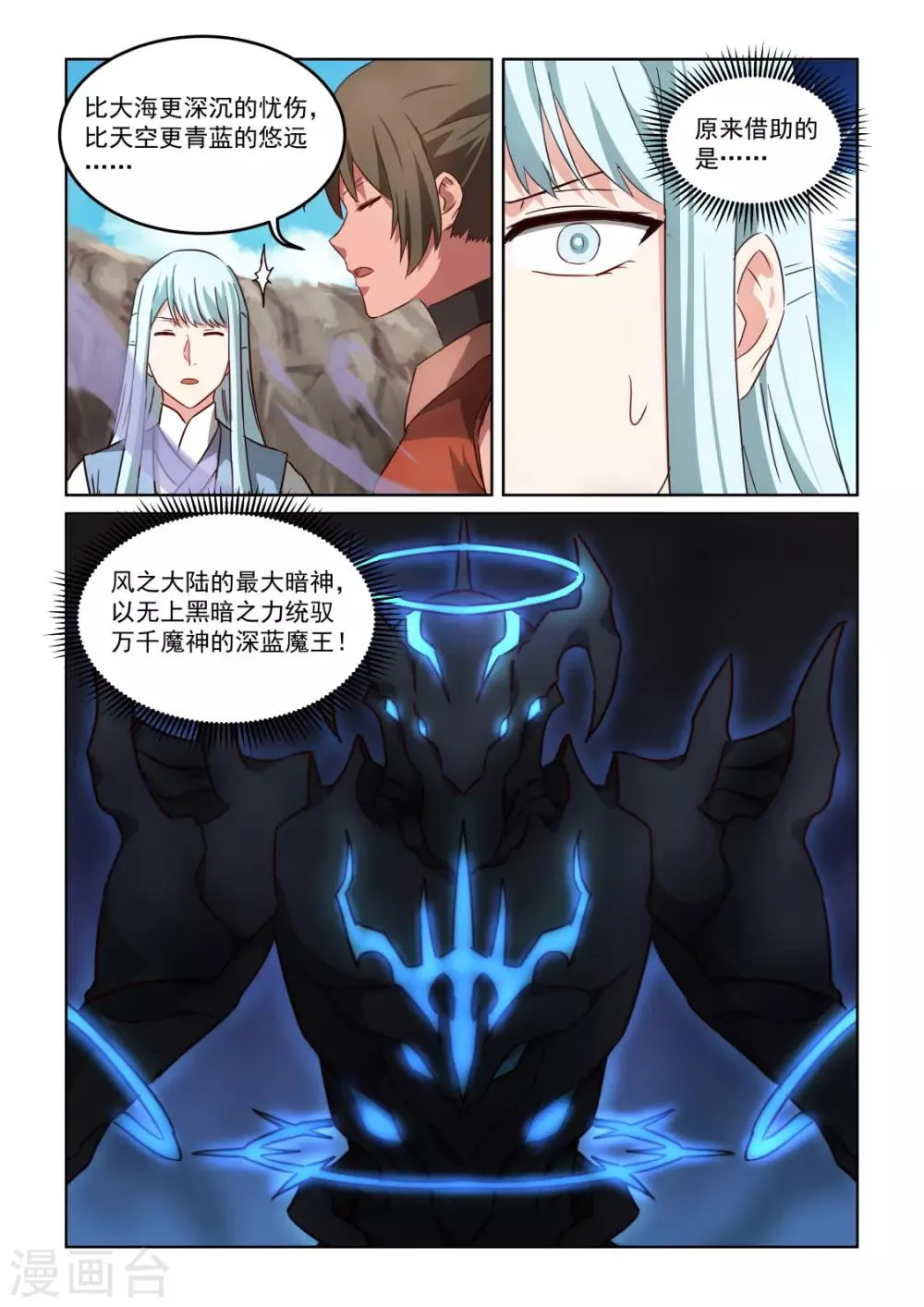 第3季14话 借力 第12页