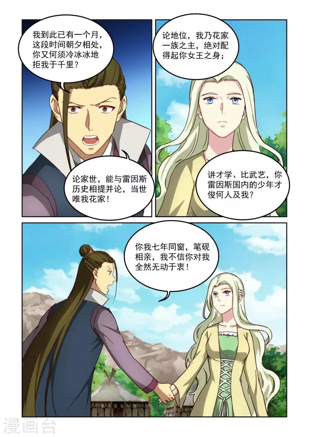 第3季16话 追求者 第10页