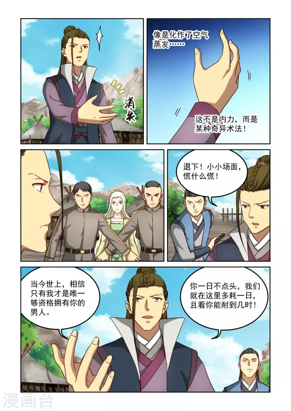 第3季16话 追求者 第11页