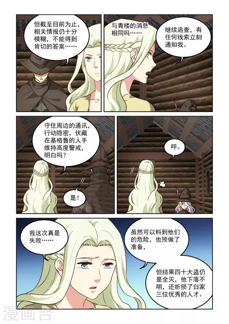 第3季17话 失踪 第5页