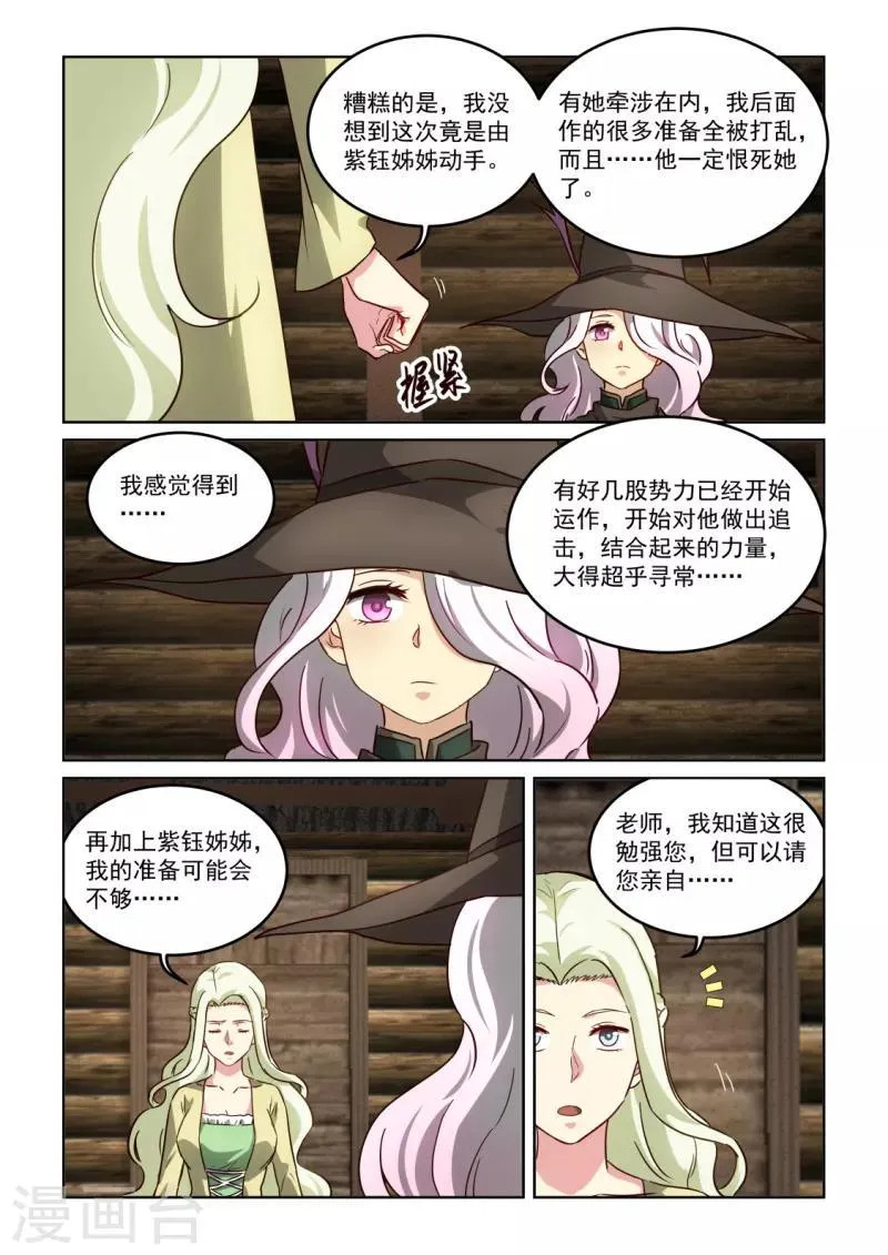 第3季17话 失踪 第6页