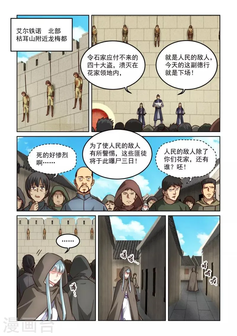 第3季17话 失踪 第8页