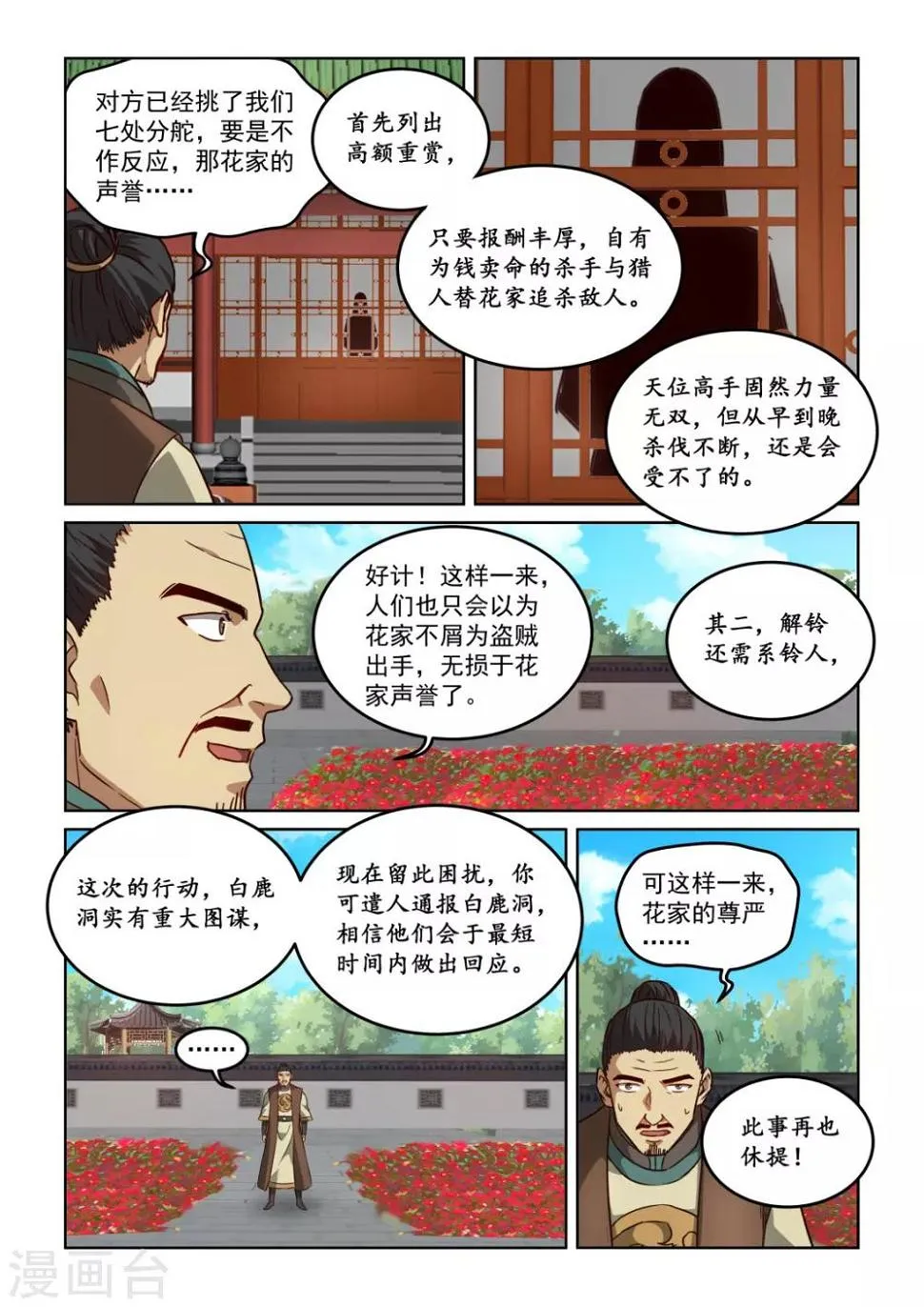 第3季19话 隐先生 第10页