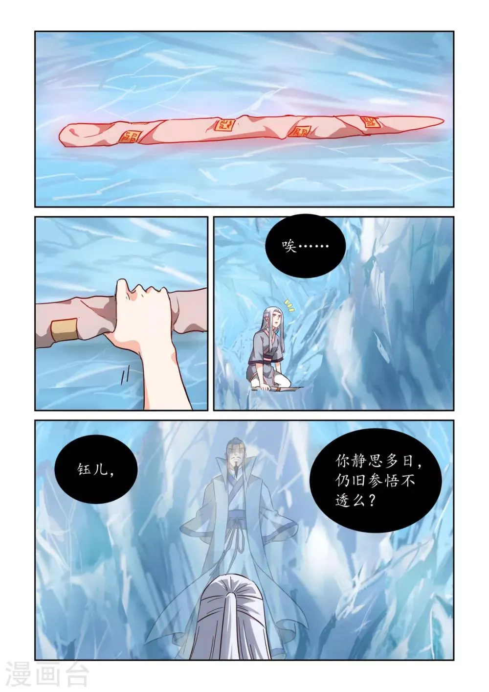 第3季19话 隐先生 第16页