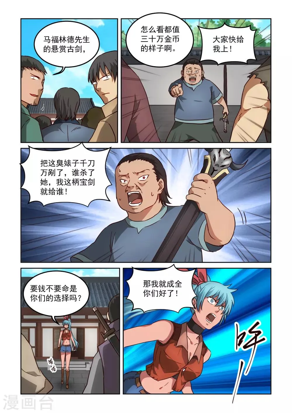 第3季20话 追杀马福林德 第7页