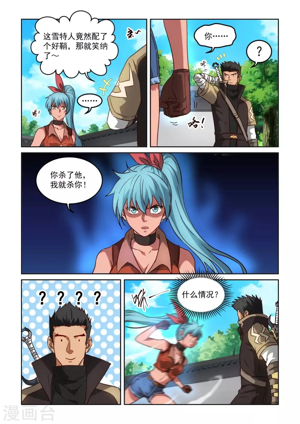 第3季20话 追杀马福林德 第12页