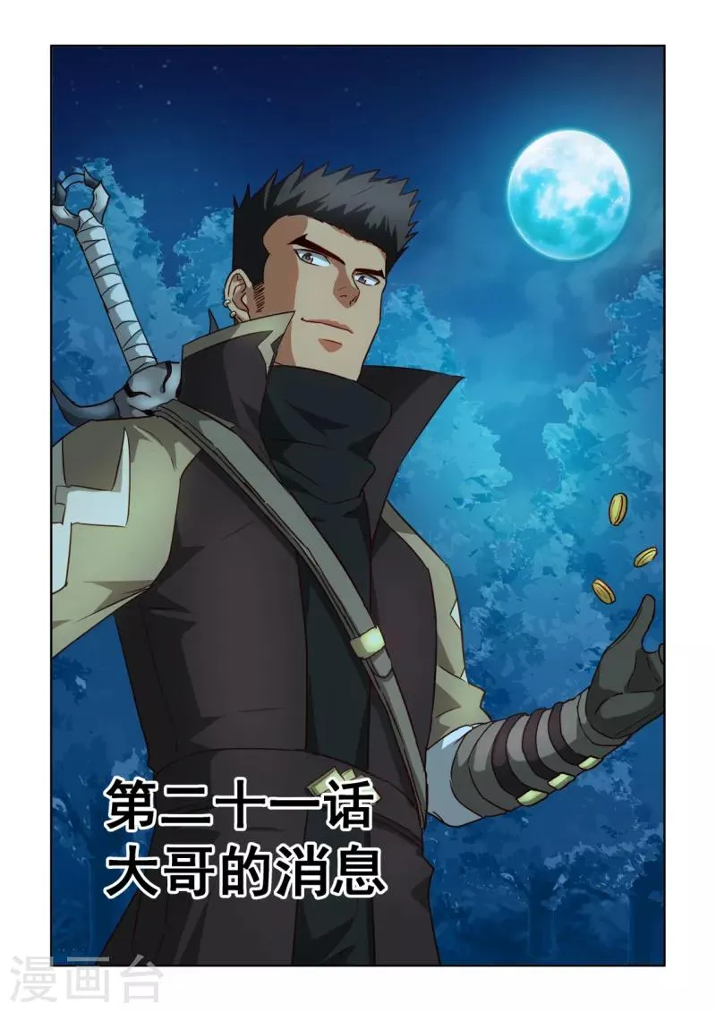 第3季21话 大哥的消息 第1页