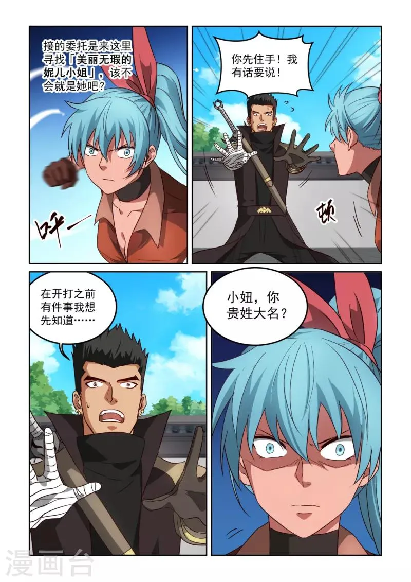 第3季21话 大哥的消息 第3页