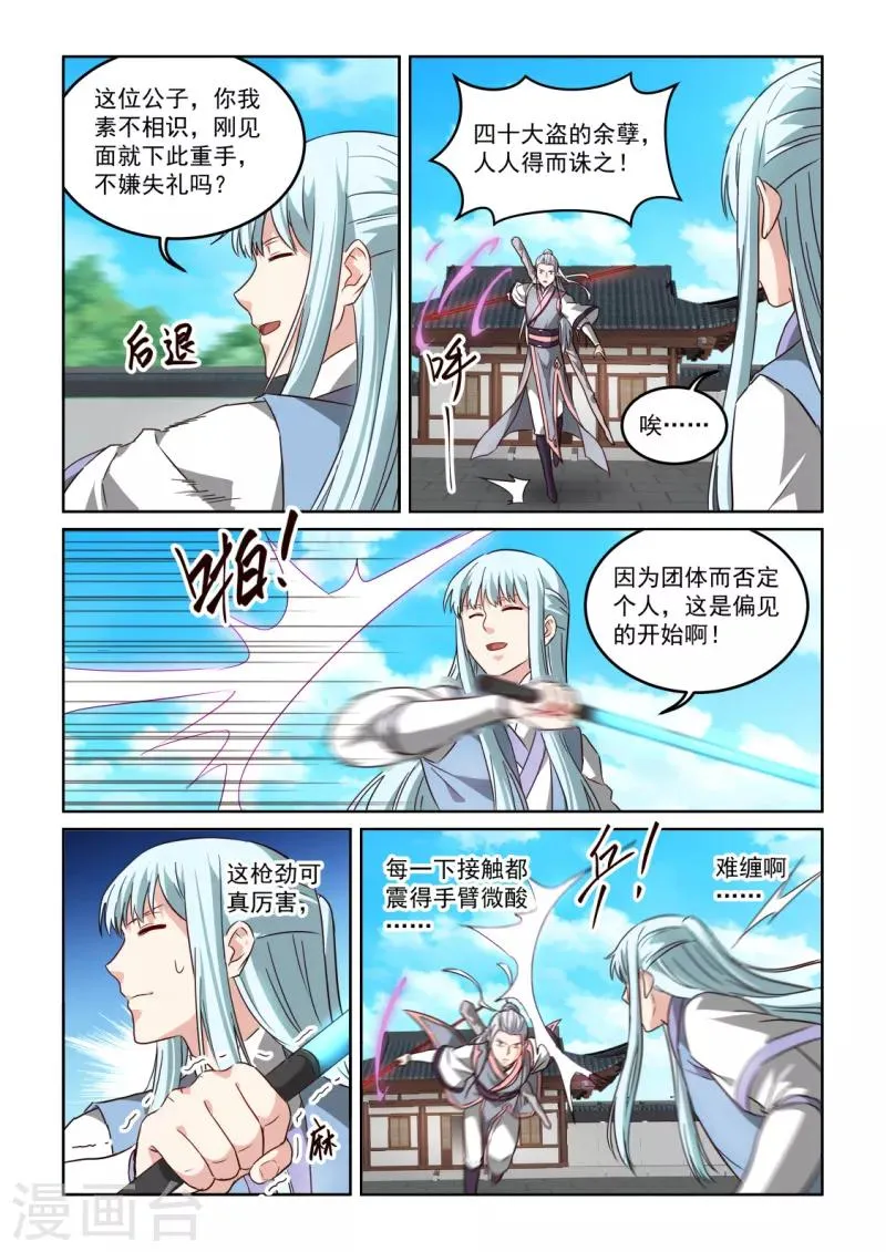 第3季21话 大哥的消息 第7页