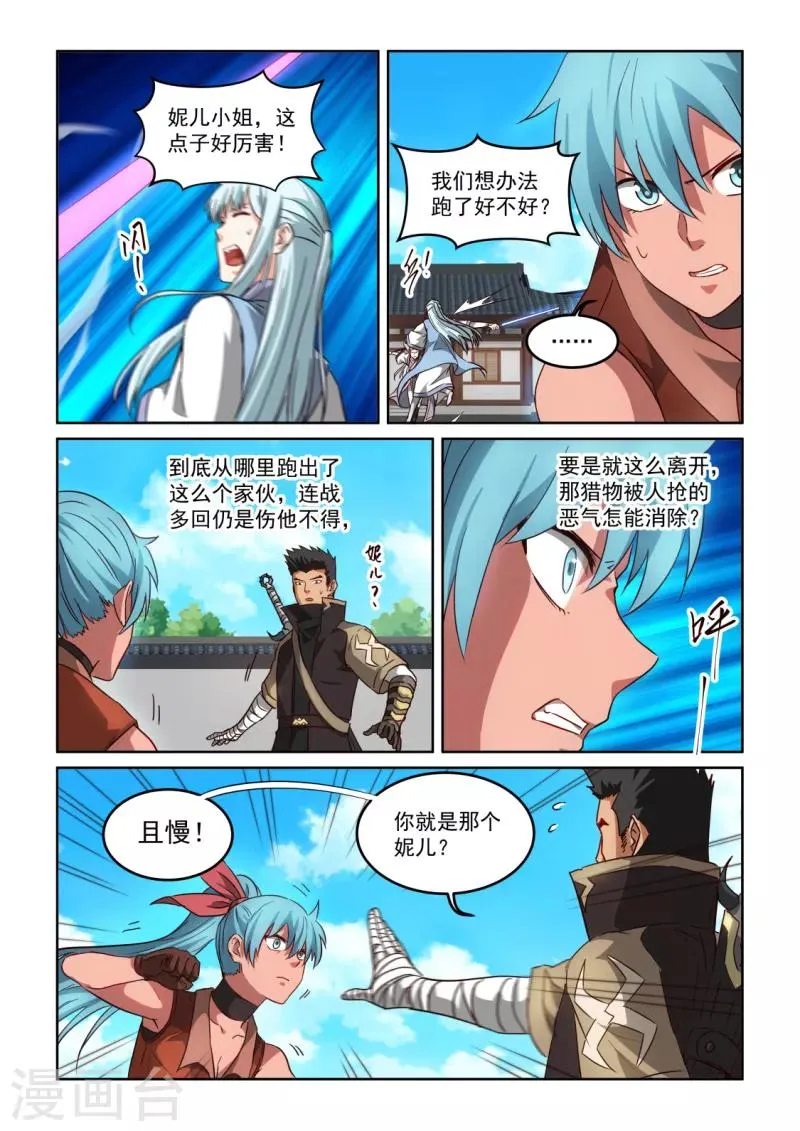 第3季21话 大哥的消息 第8页