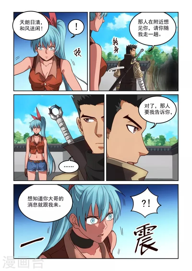 第3季21话 大哥的消息 第9页