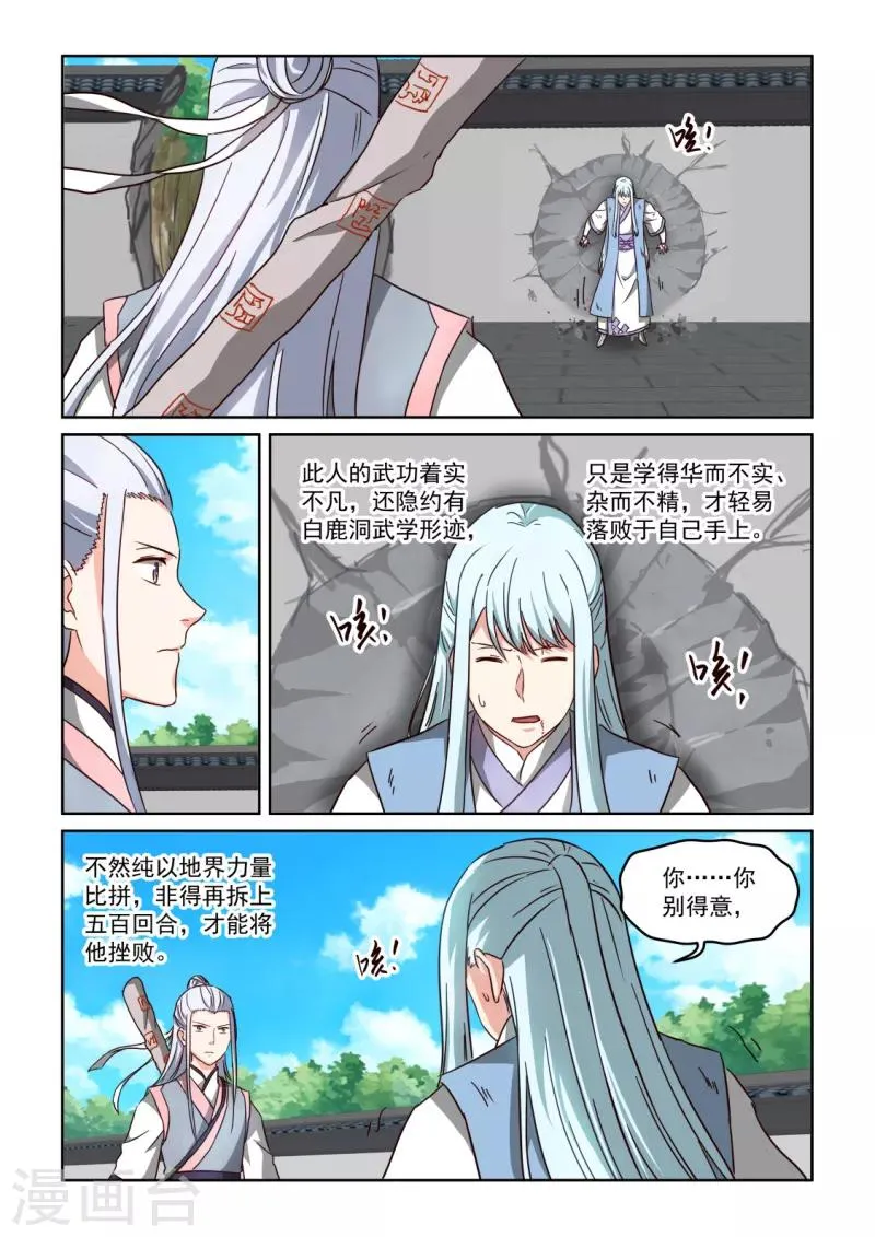 第3季22话 套取信息 第2页