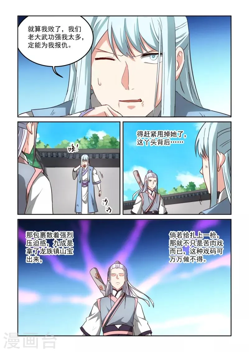 第3季22话 套取信息 第3页