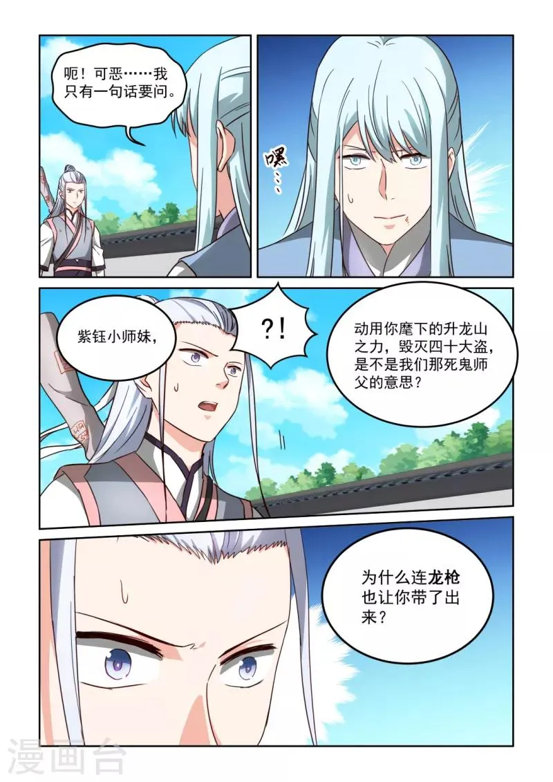 第3季22话 套取信息 第5页