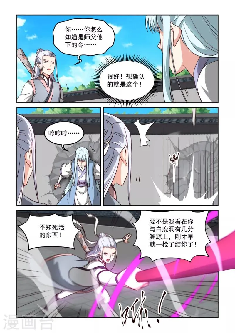 第3季22话 套取信息 第6页