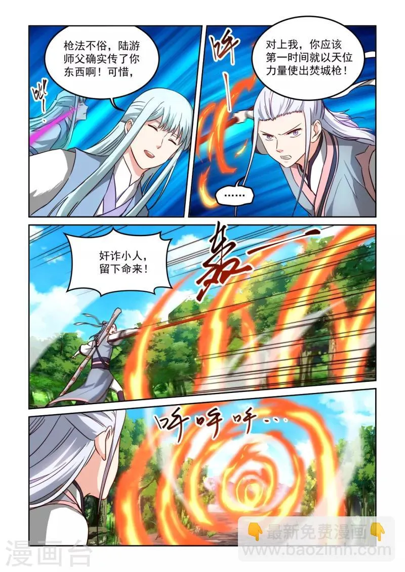 第3季22话 套取信息 第8页