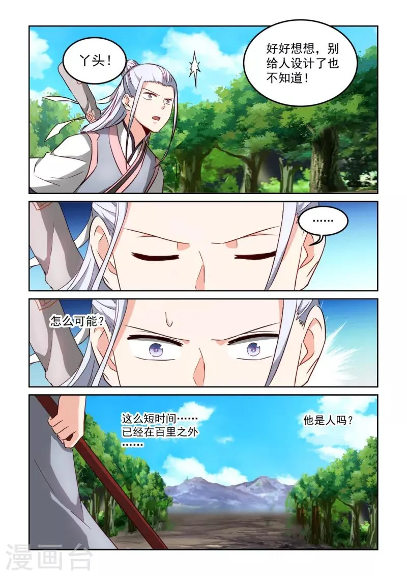 第3季22话 套取信息 第9页