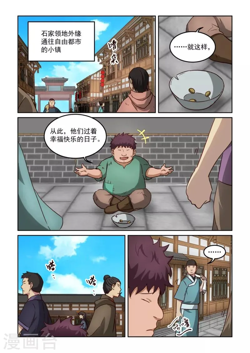 第3季22话 套取信息 第10页
