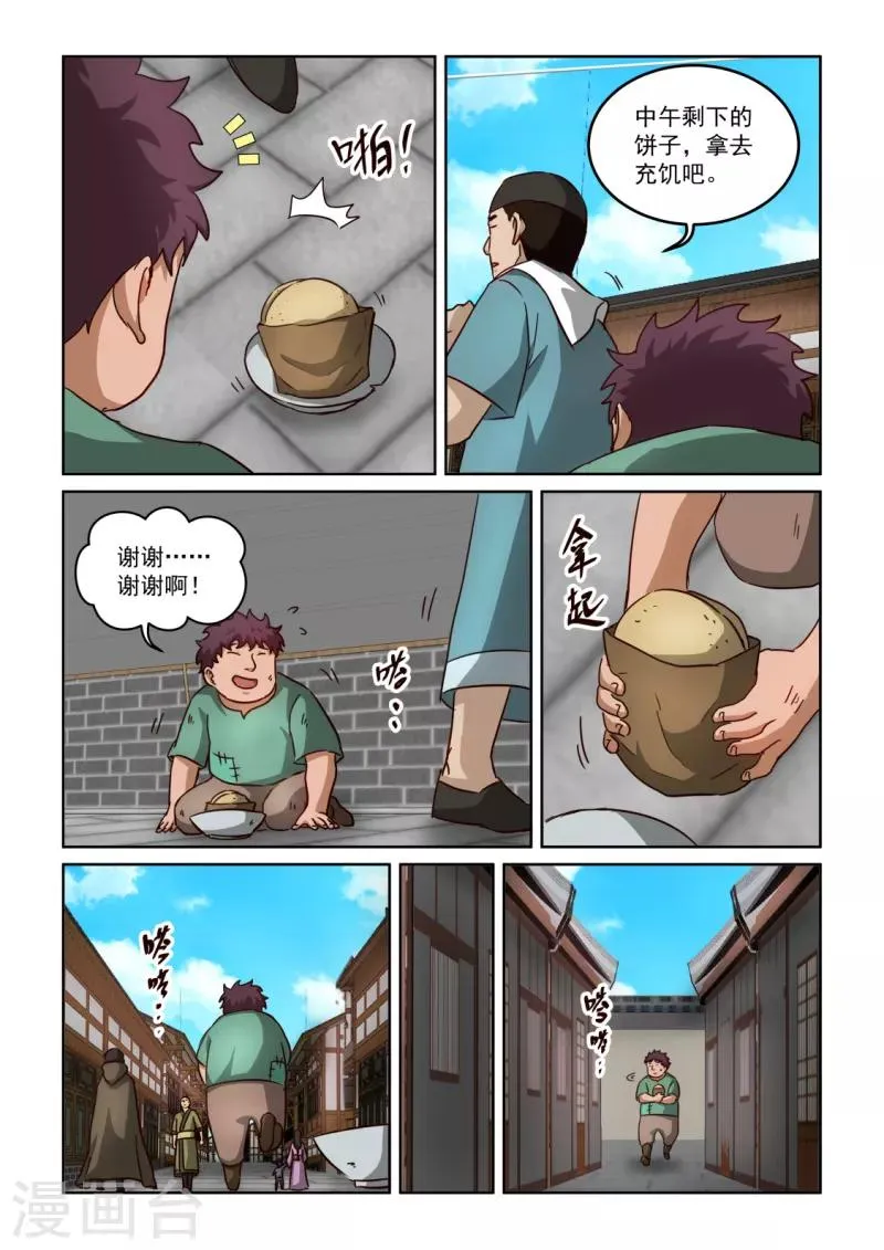第3季22话 套取信息 第11页
