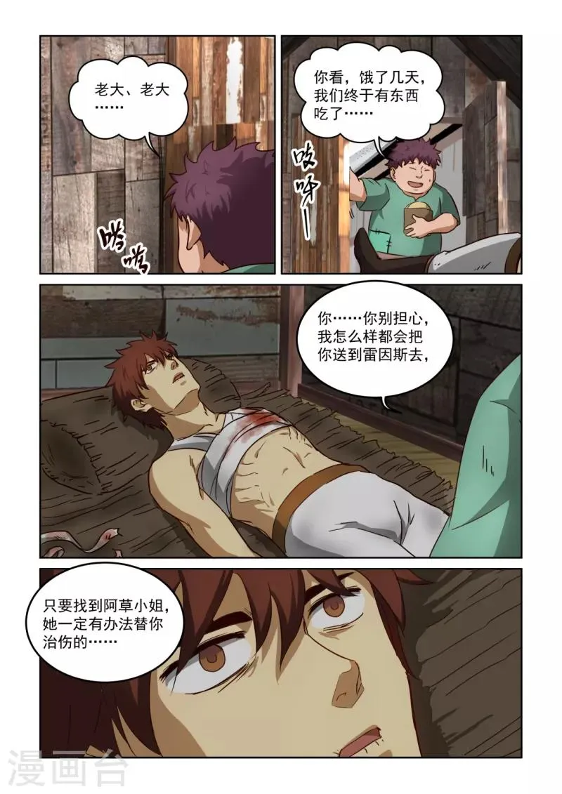 第3季22话 套取信息 第12页