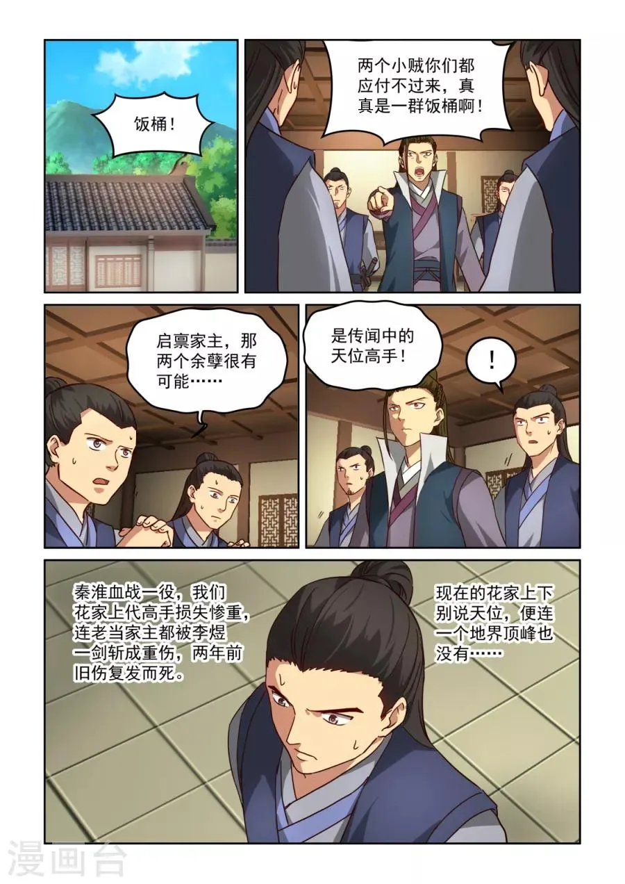 第3季23话 老板 第2页