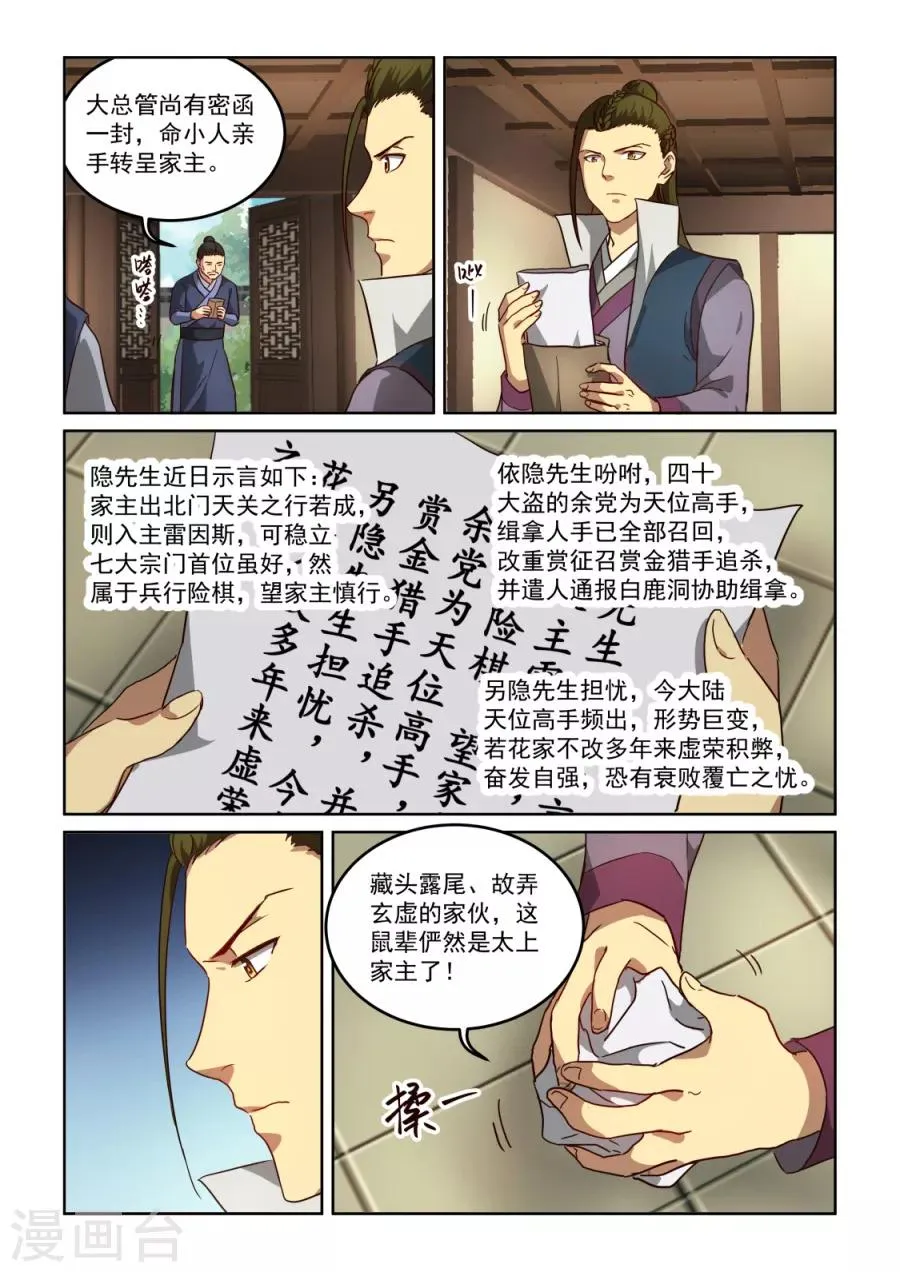 第3季23话 老板 第3页