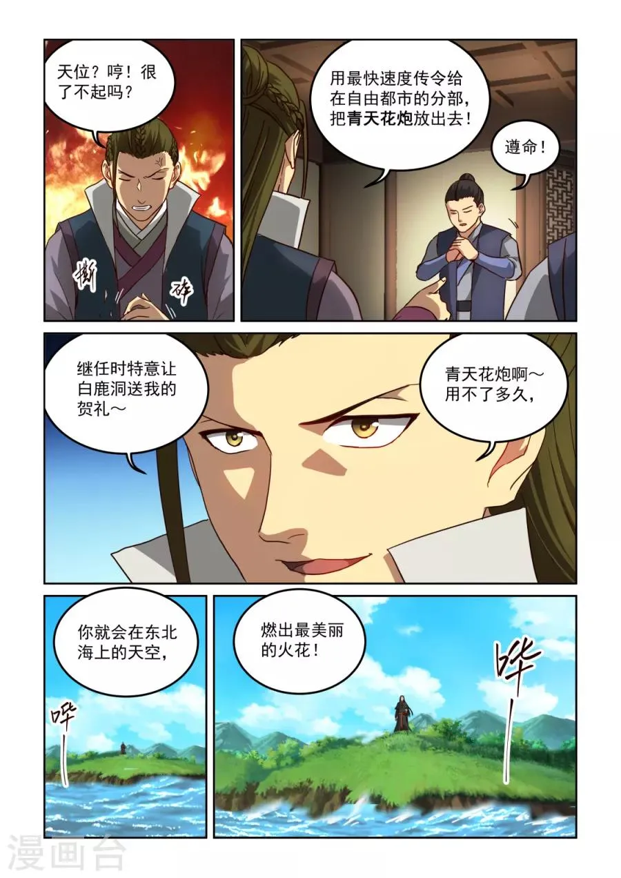 第3季23话 老板 第4页
