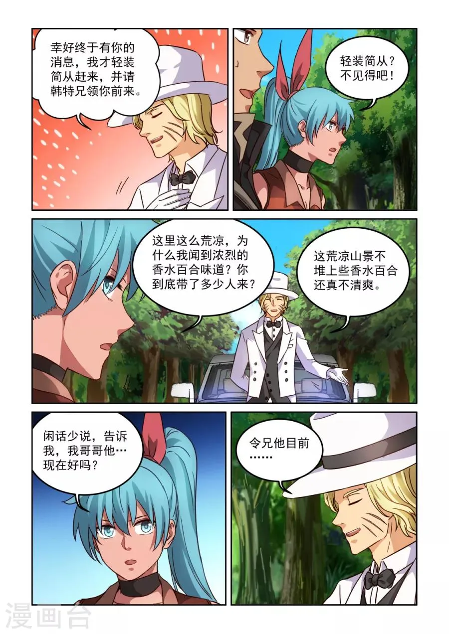 第3季23话 老板 第6页