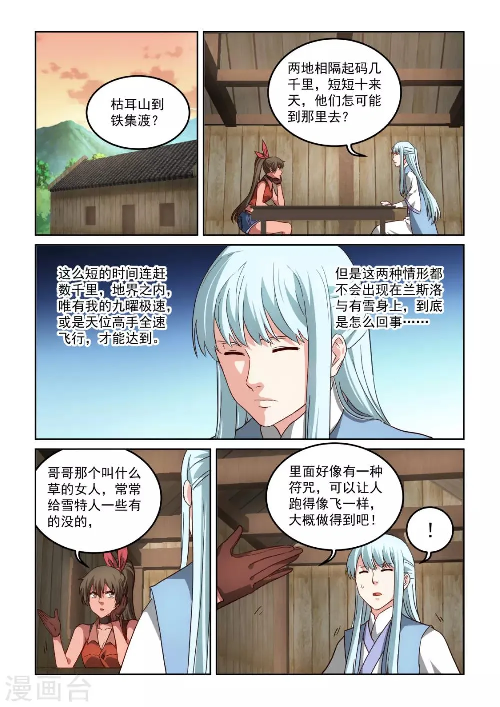 第3季25话 下一个目的地 第2页