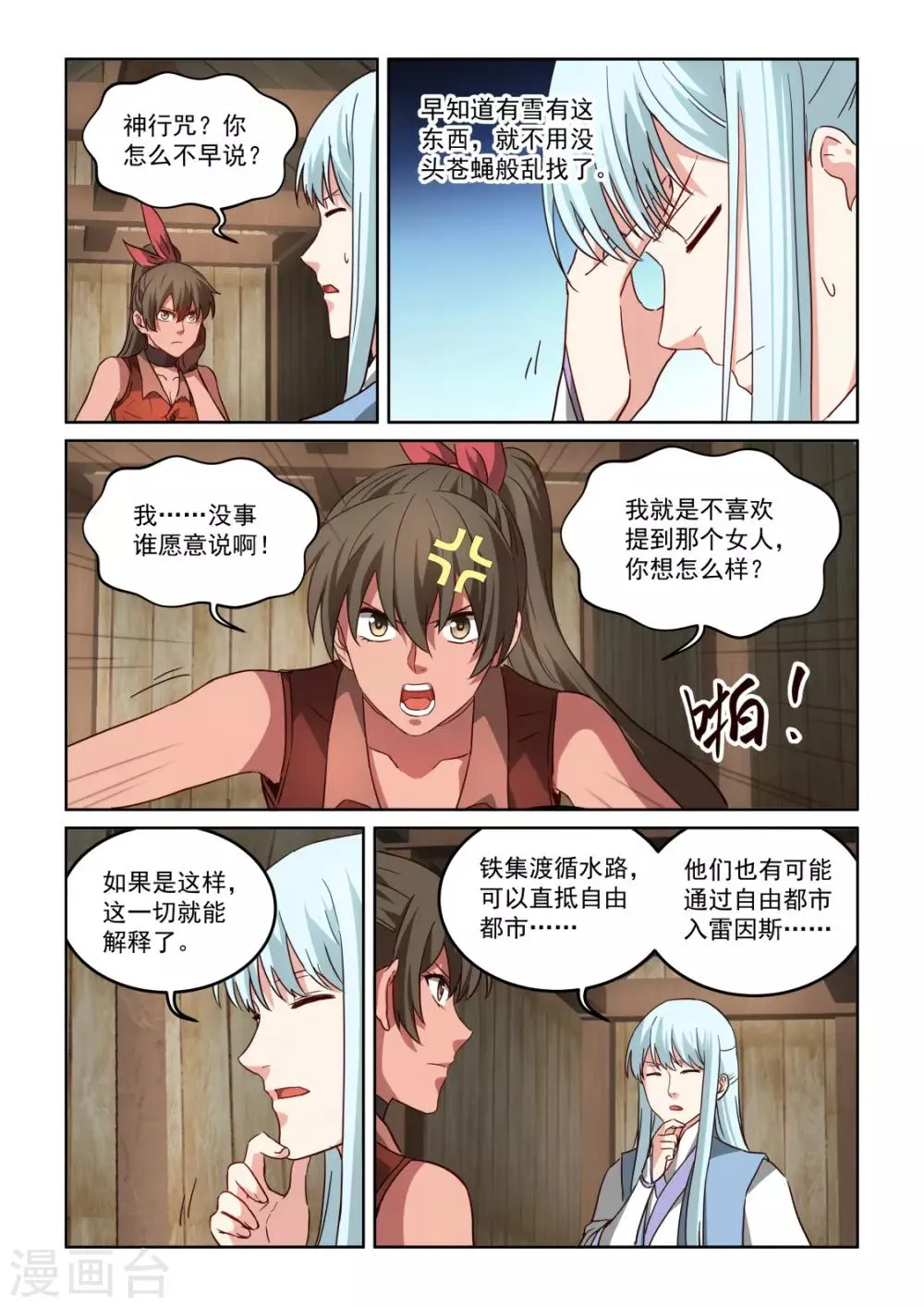 第3季25话 下一个目的地 第3页