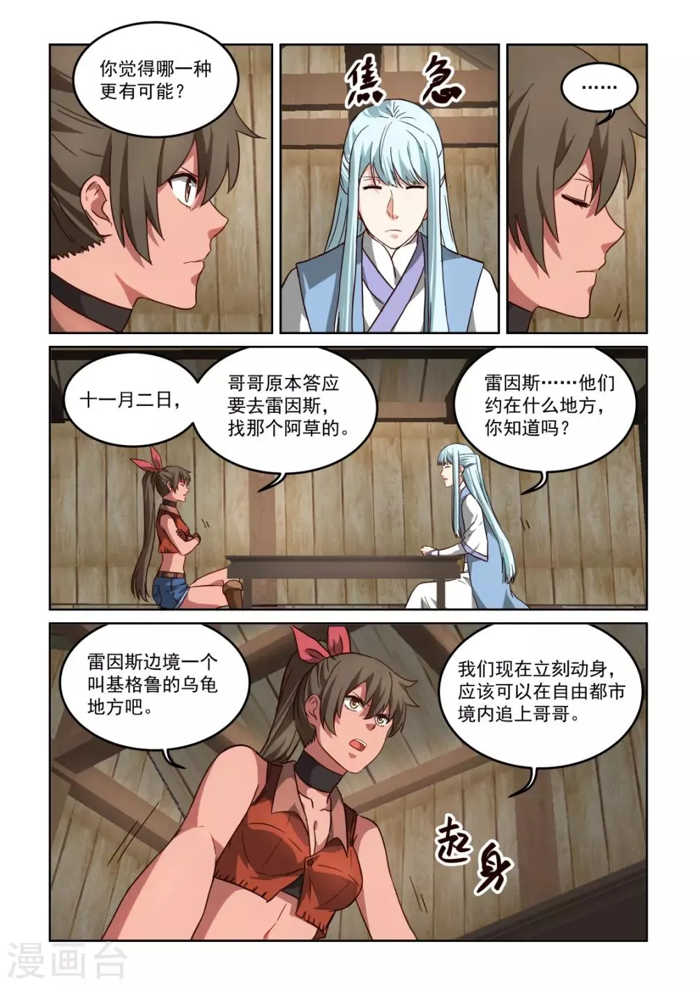第3季25话 下一个目的地 第4页