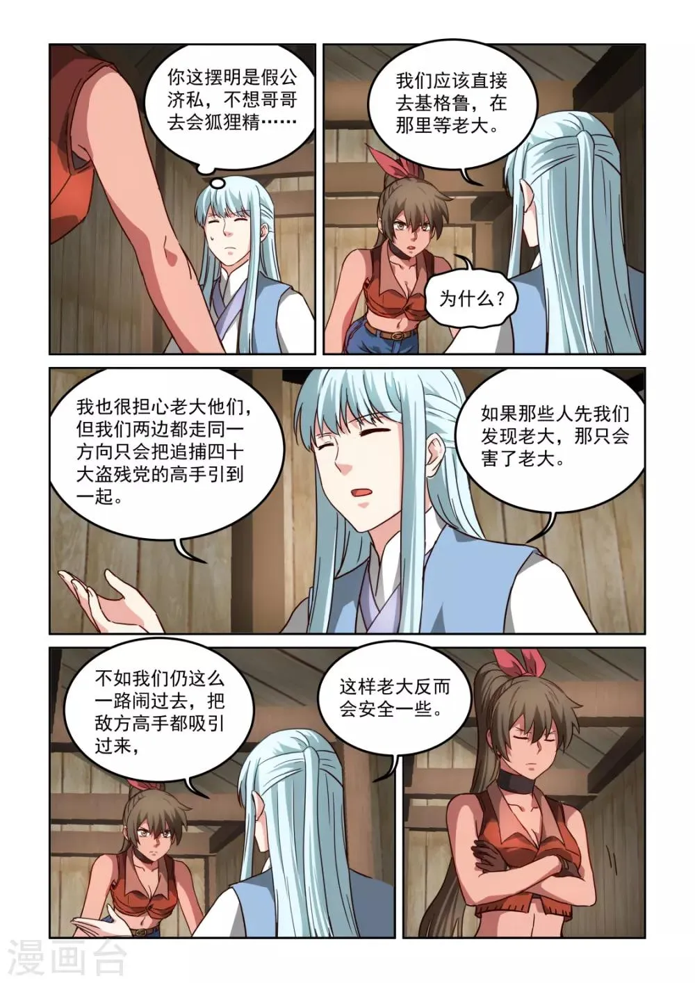第3季25话 下一个目的地 第5页