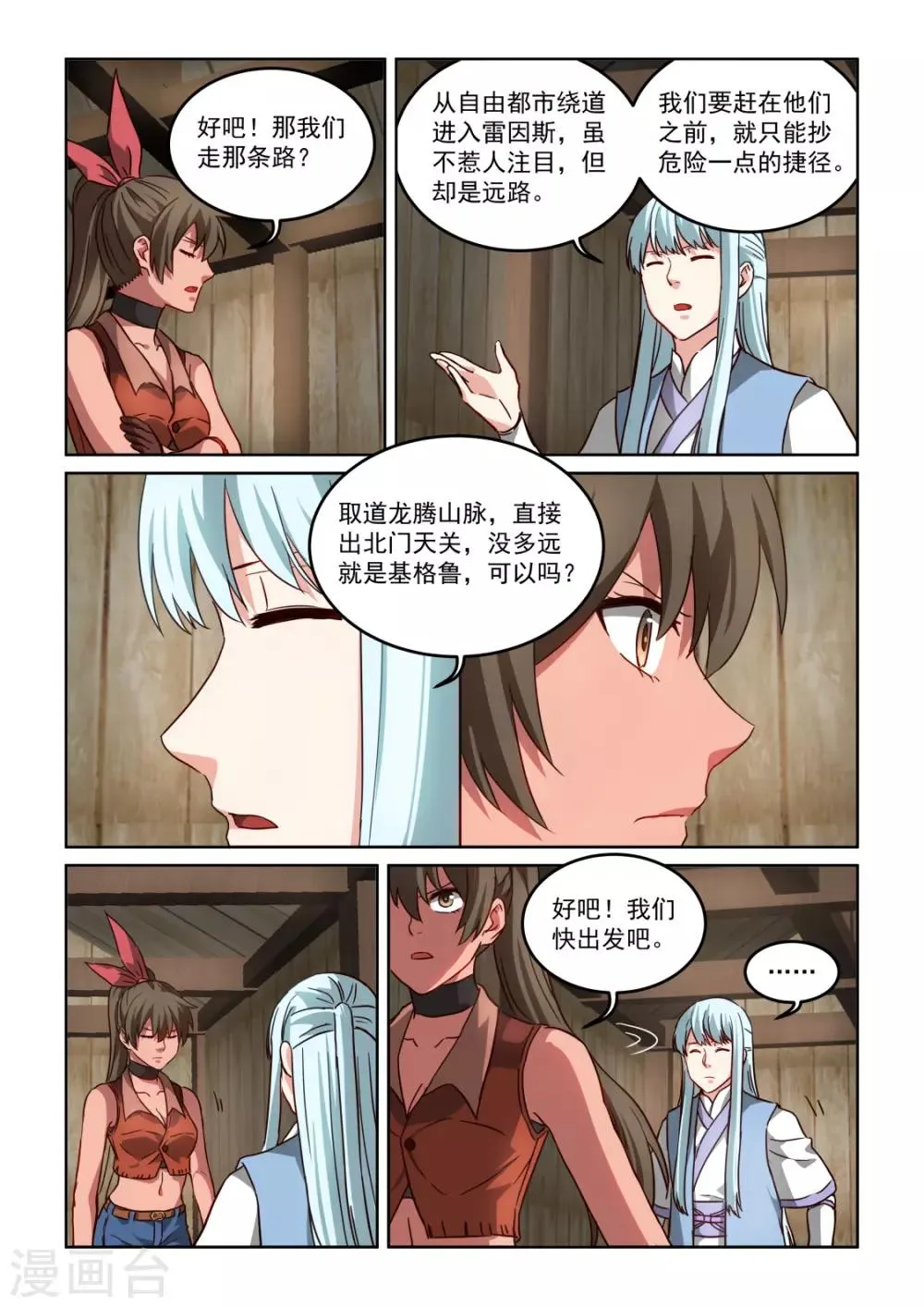 第3季25话 下一个目的地 第6页