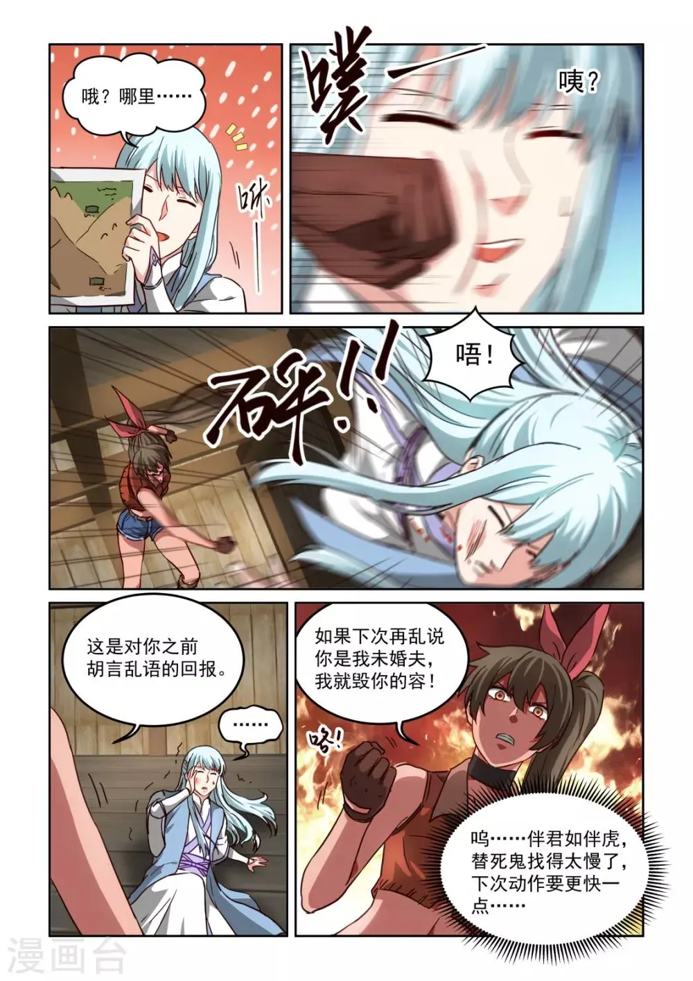 第3季25话 下一个目的地 第8页