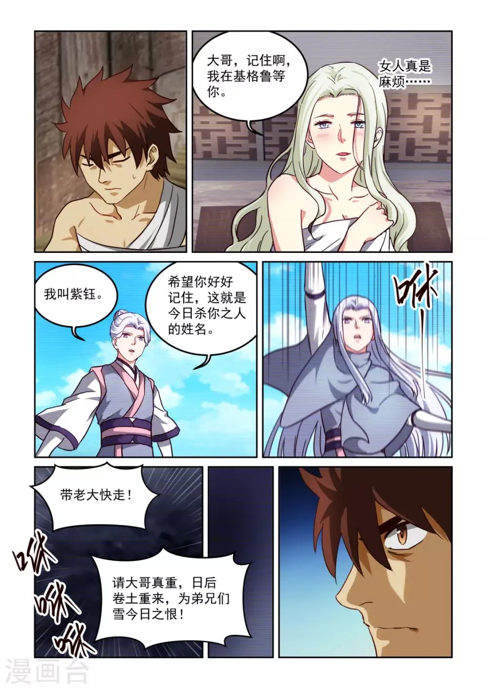 第3季25话 下一个目的地 第10页