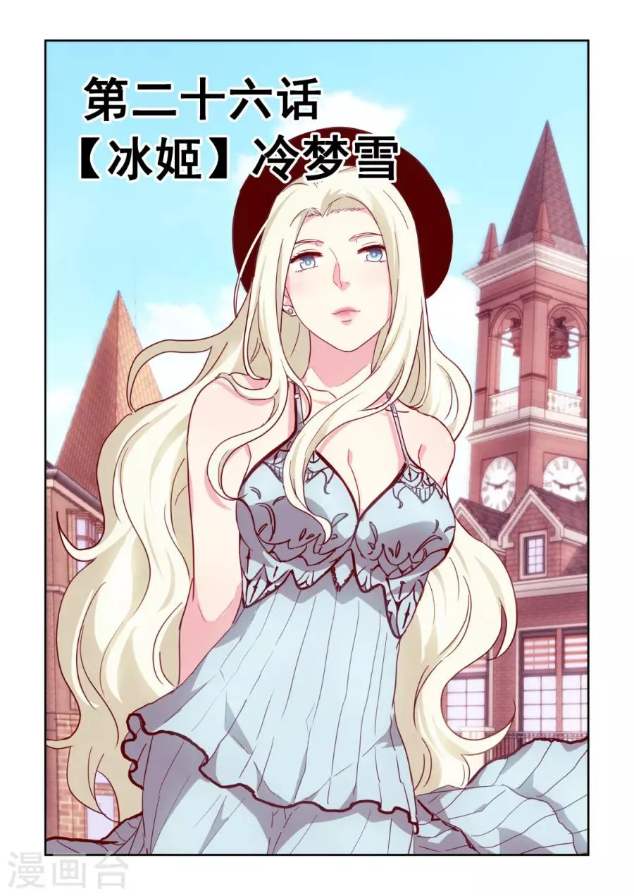 第3季26话 冰姬冷梦雪 第1页