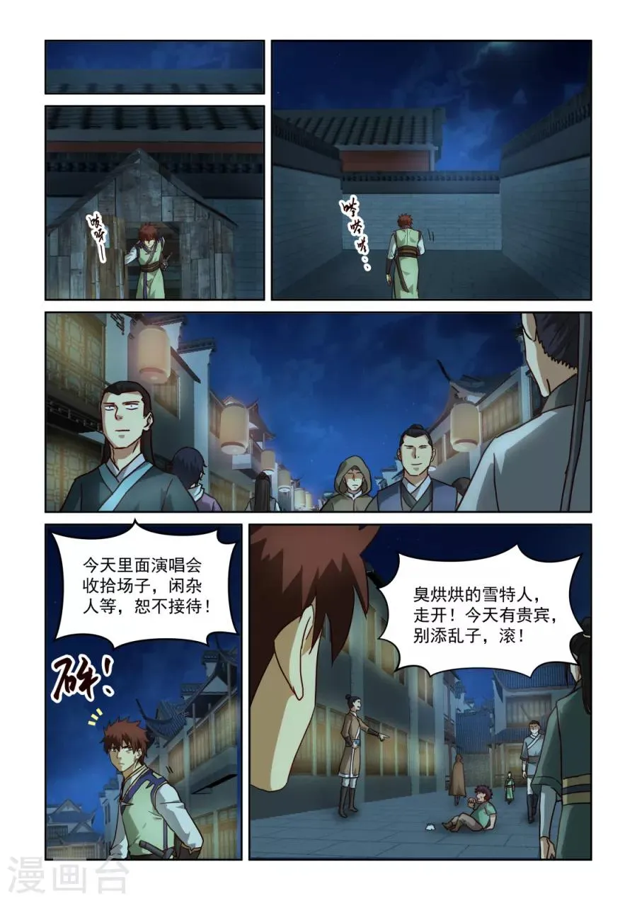 第3季26话 冰姬冷梦雪 第2页