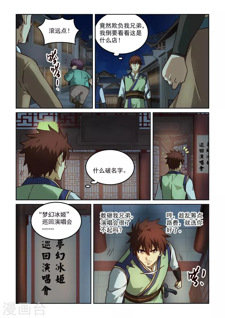 第3季26话 冰姬冷梦雪 第3页