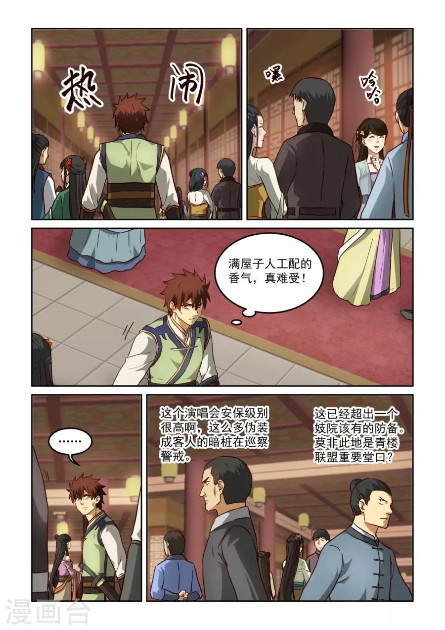 第3季26话 冰姬冷梦雪 第4页