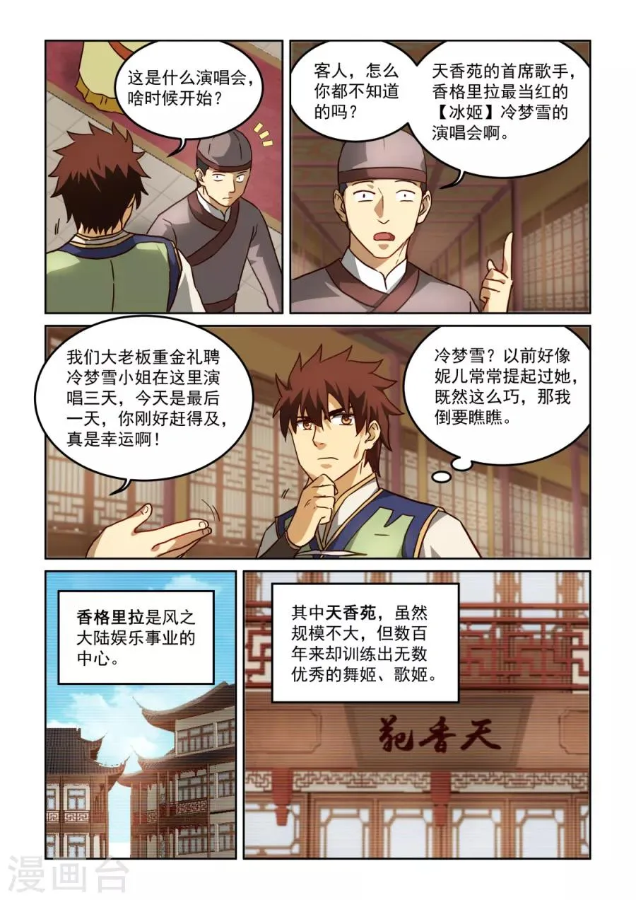 第3季26话 冰姬冷梦雪 第5页