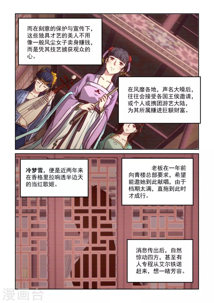 第3季26话 冰姬冷梦雪 第6页