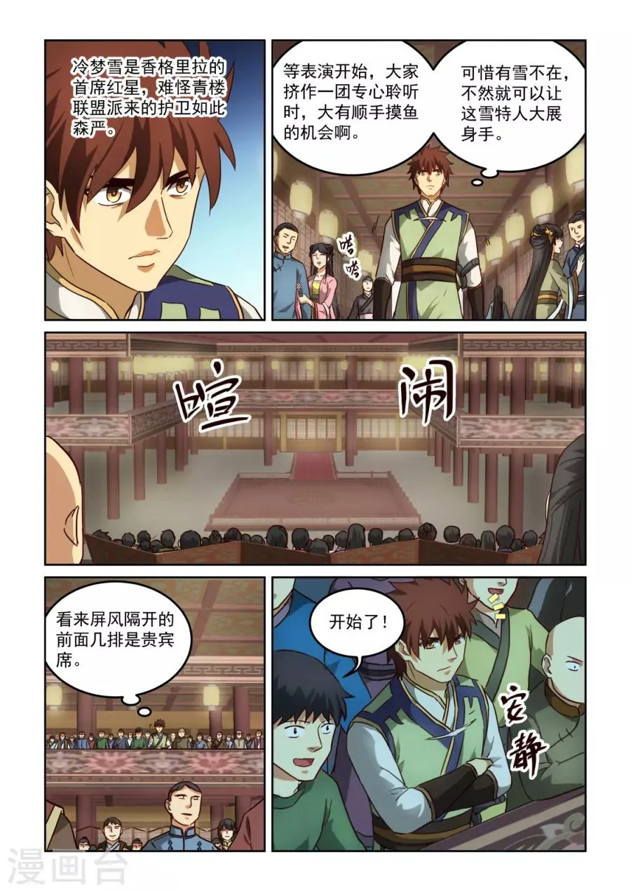 第3季26话 冰姬冷梦雪 第7页