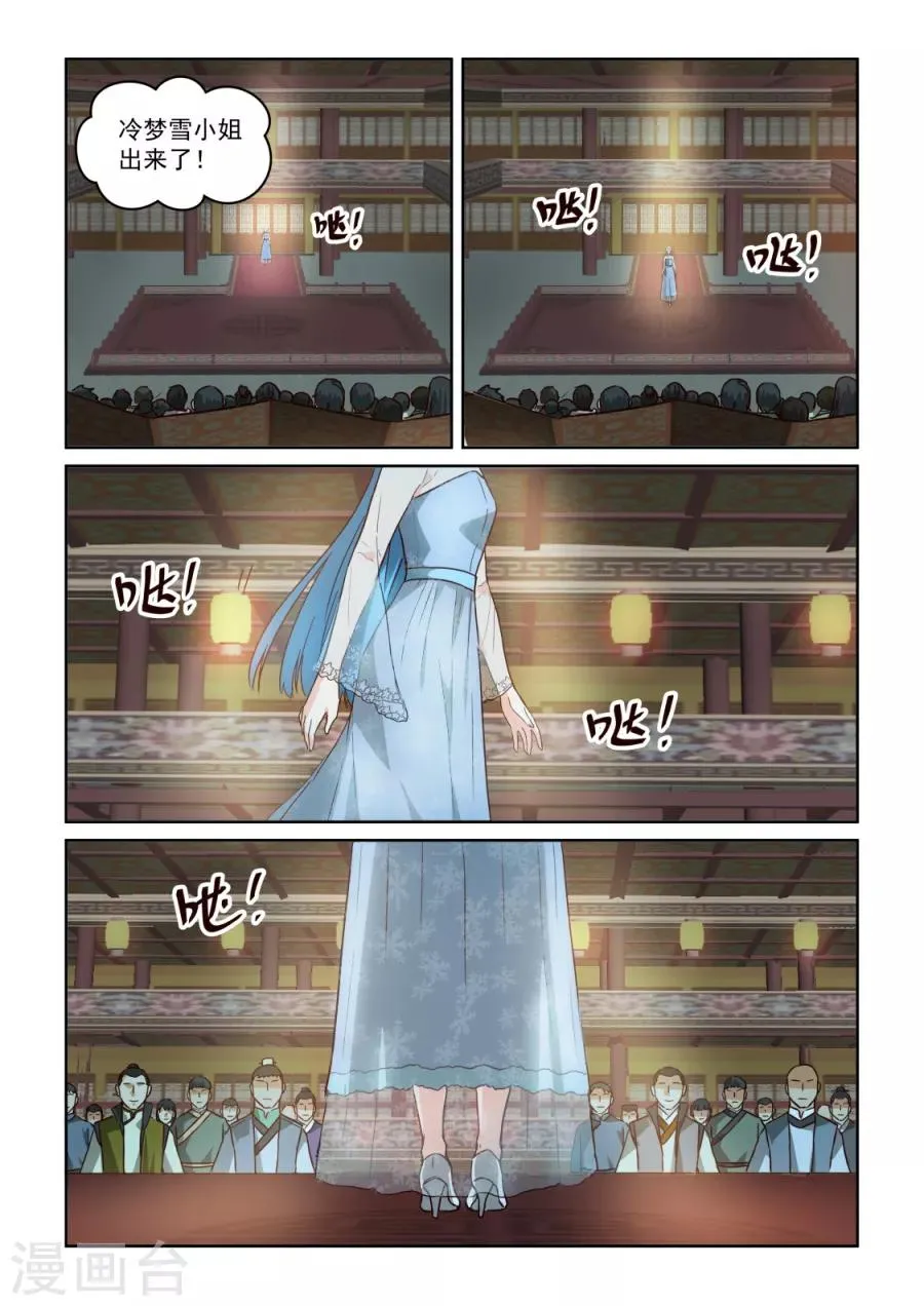 第3季26话 冰姬冷梦雪 第8页