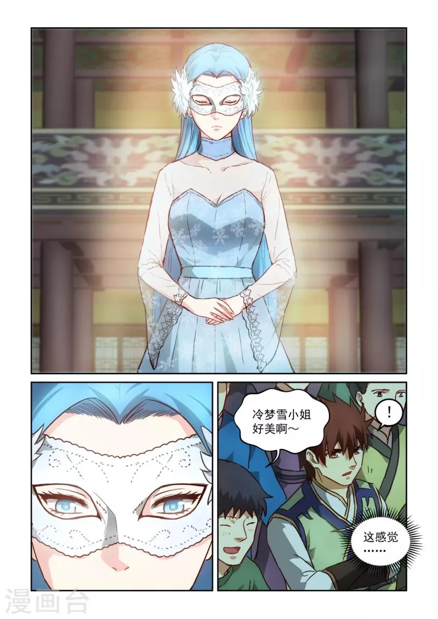 第3季26话 冰姬冷梦雪 第9页