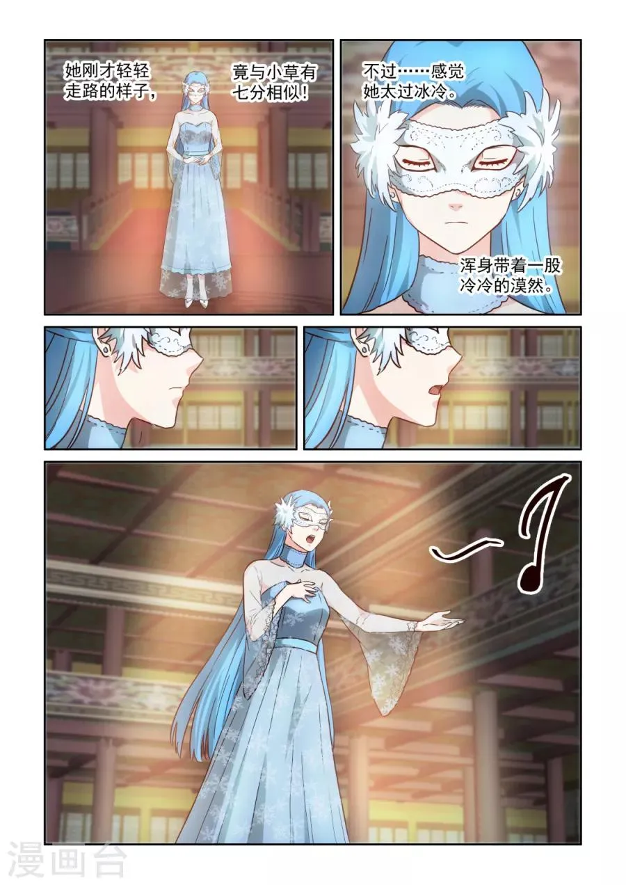 第3季26话 冰姬冷梦雪 第10页