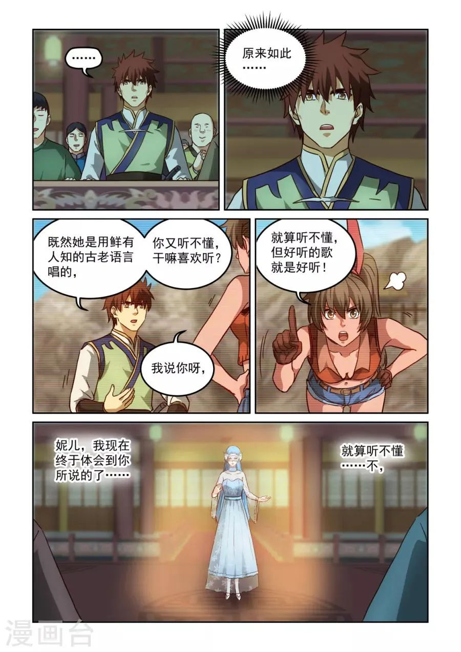 第3季26话 冰姬冷梦雪 第12页