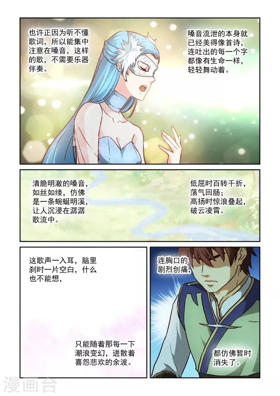 第3季26话 冰姬冷梦雪 第13页