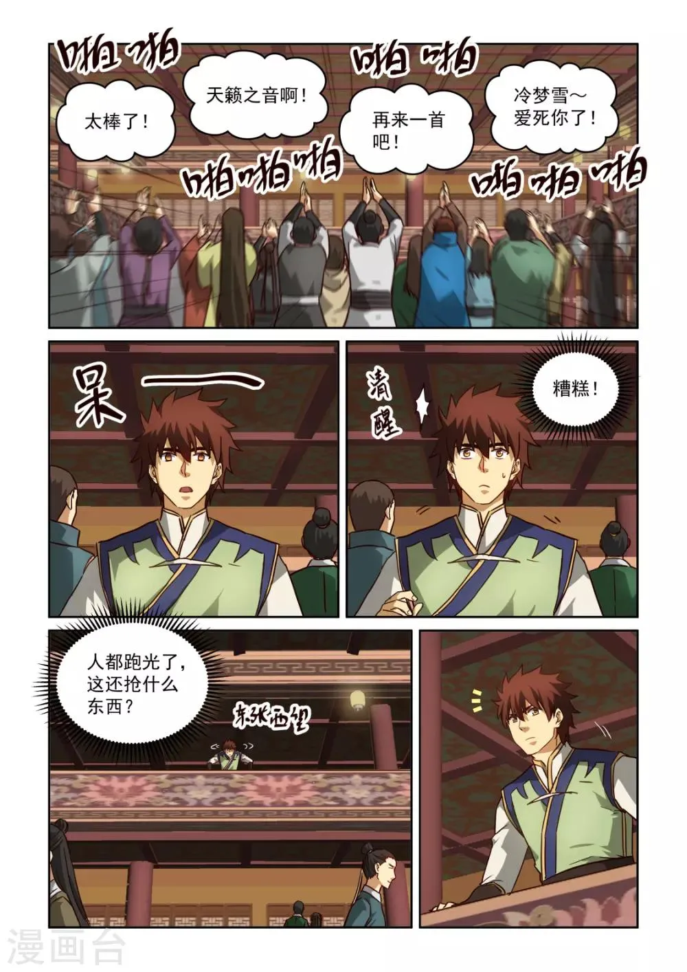 第3季27话 老肥猪与残废 第4页