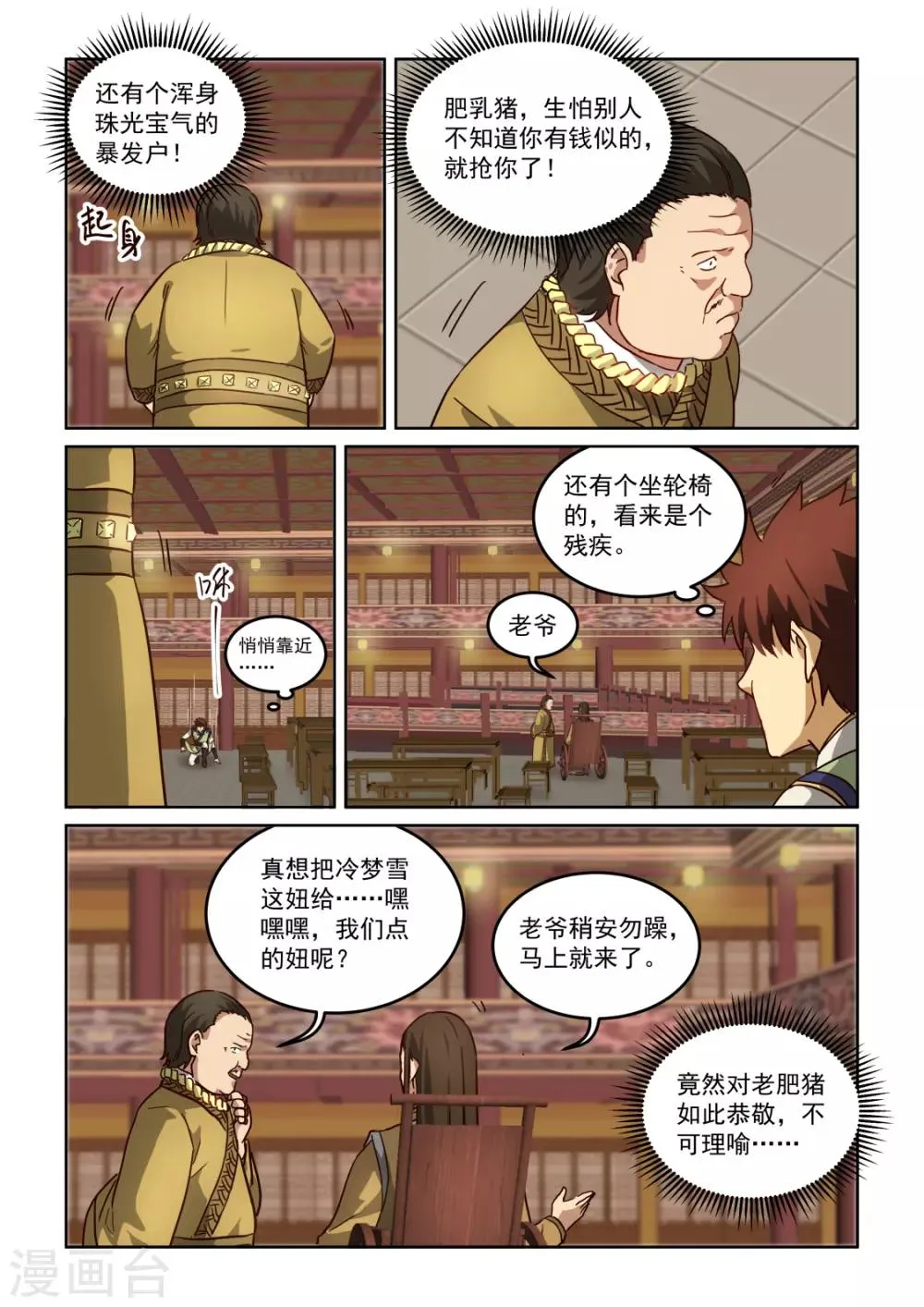 第3季27话 老肥猪与残废 第5页