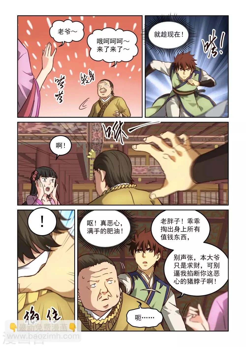 第3季27话 老肥猪与残废 第6页